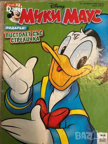 Мики Маус. Бр. 33 / 2006