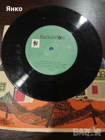 malka 7inchova plocha Balkan ton