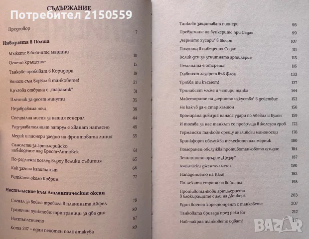 Втора световна война, книги - Леон Дегрел, Блицкриг (Blitzkrieg), снимка 7 - История, политика и общество - 55588824