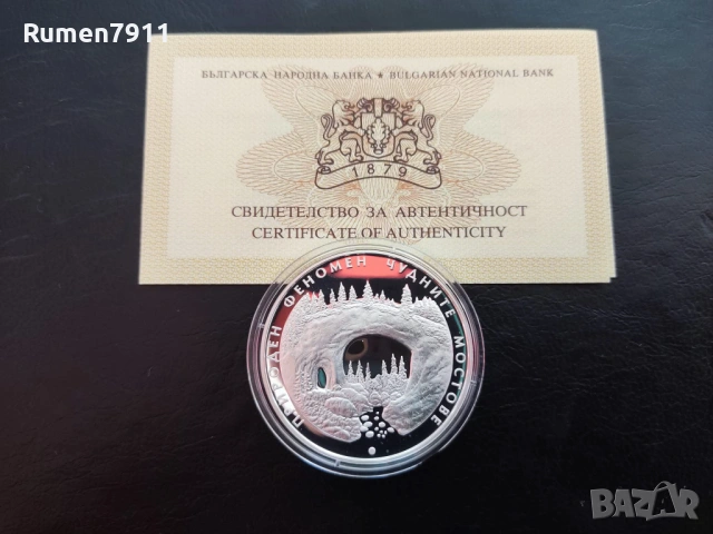 10 лв 2012 г Чудните Мостове, снимка 8 - Нумизматика и бонистика - 54437089