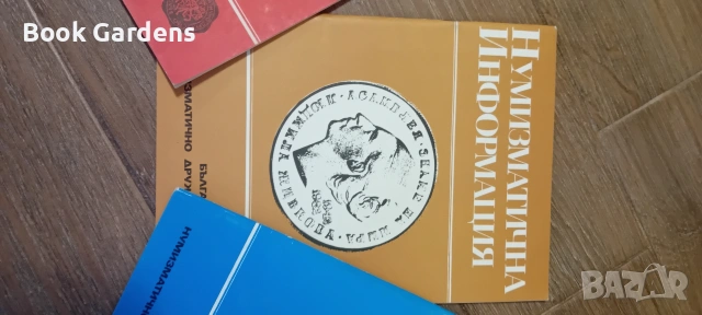 3бр Нумизматична Информация, снимка 4 - Специализирана литература - 55162109