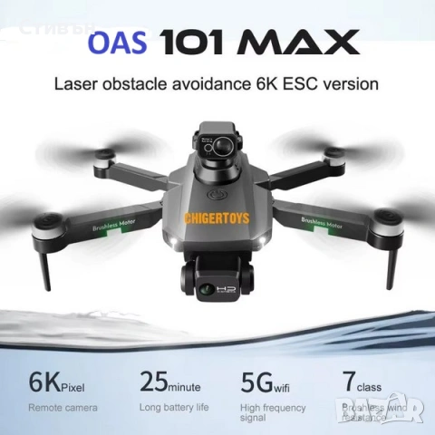 ДРОН нов OAS MAX 6K,4K по лиценз на DJI,с двойна камера GPS WIFI до 3 KM,3-осен гимбал,лазерен лидар, снимка 5 - Друга електроника - 54530651