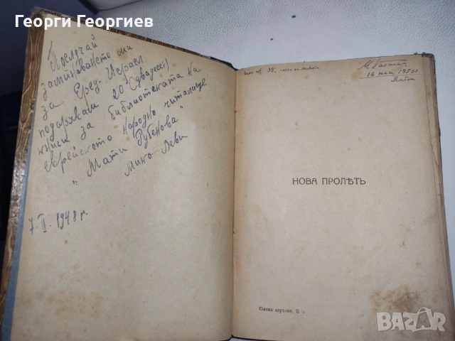 Антикварна книга - Пътни картини - Хайнрих Хайне, снимка 5 - Други - 54026113