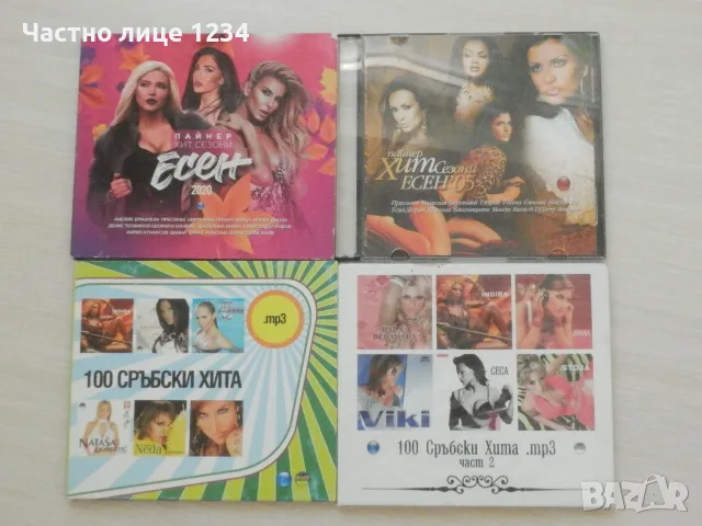 100 сръбски хита част 1 и 2 (mp3) / Пайнер хит сезони Есен 2020 и Есен' 05