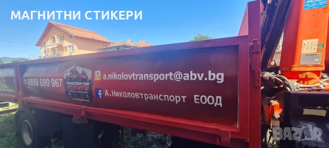 Магнитни стикери за върху колата , снимка 4 - Аксесоари и консумативи - 55604304