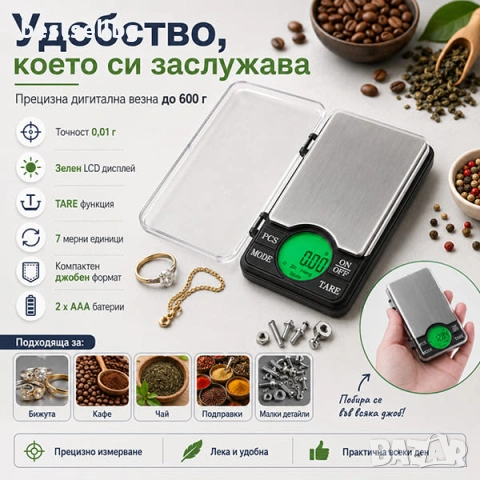 Професионална електронна везна 0.01 до 600г точна мини дигитална злато, снимка 5 - Везни - 35888069