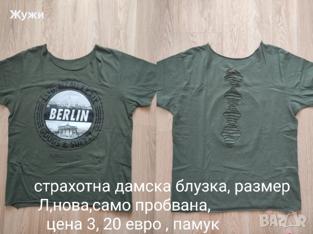 НАМАЛЕНИЕ 10% НА ВСИЧКО В ТАЗИ ОБЯВА!!!ДАМСКИ блузи, размер М, различни модели.