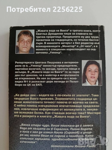 Живата вода на Ванга, снимка 7 - Художествена литература - 54881890