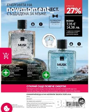 Комплект Musk Exhale