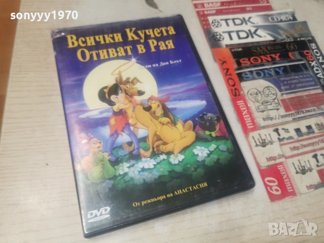 ВСИЧКИ КУЧЕТА ОТИВАТ В РАЯ-DVD 1206261608L1, снимка 4 - DVD филми - 54883954