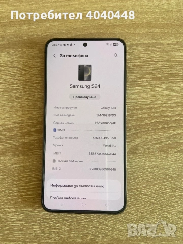 Samsung S24 /128Gb/8Ram/перфектен. , снимка 4 - Samsung - 54546834