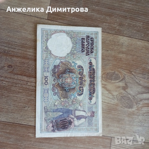 100 динара Сръбе -1941г, снимка 2 - Нумизматика и бонистика - 54389082