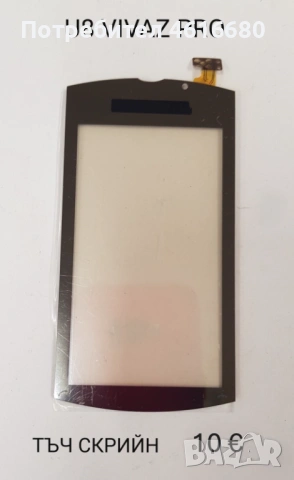 Тъч за SonyEricsson P800,P900,P910,W960,G900,M600,W950,G700,X1,X8,U1,U5,U8,ST15,SK17,ST23,WT13,X10, снимка 8 - Резервни части за телефони - 52323129