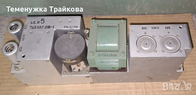 Блок №5 от военна радиостанция (по снимки)