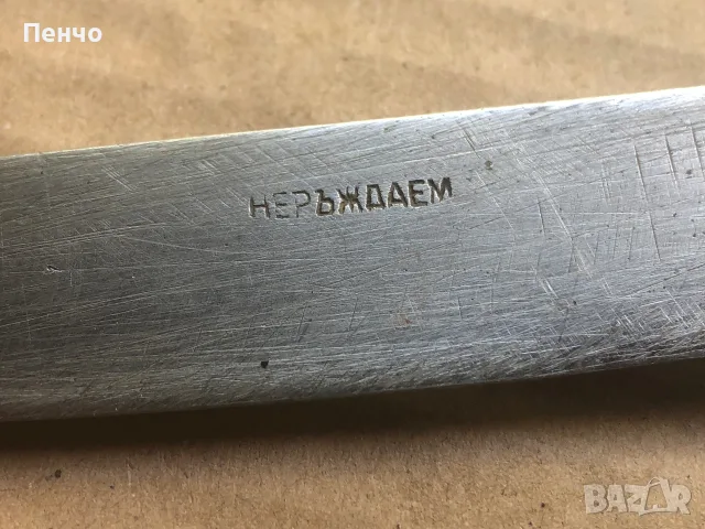 стар български нож, снимка 10 - Ножове - 55665418