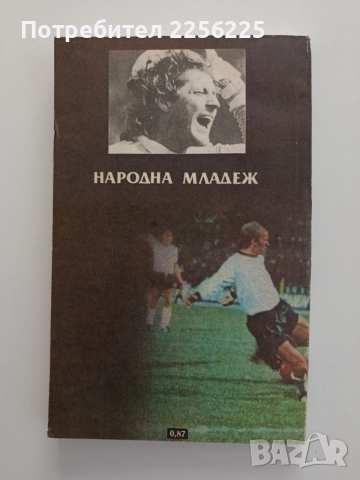 Начален сигнал, снимка 5 - Художествена литература - 54572491