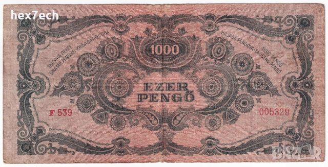 ❤️ ⭐ Унгария 1945 1000 пенго ⭐ ❤️, снимка 3 - Нумизматика и бонистика - 54595866