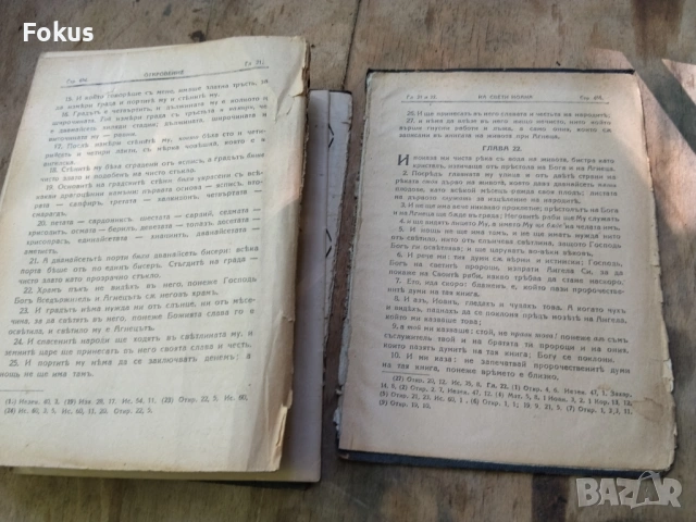 Стара българска царска библия, снимка 4 - Антикварни и старинни предмети - 54904209