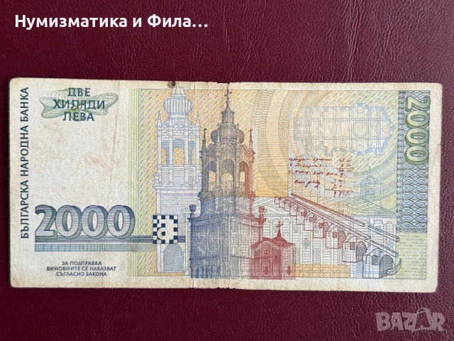 2000 лева 1996 година, снимка 2 - Нумизматика и бонистика - 54629261