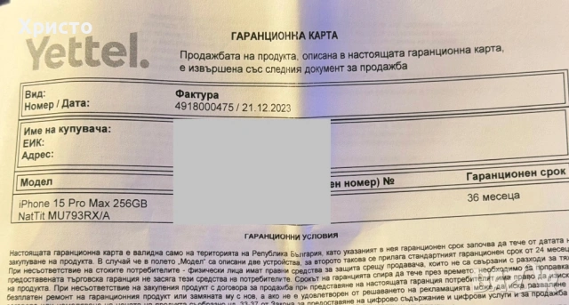 ГАРАНЦИОНЕН!!! Apple iPhone 15 Pro Max, 256GB, 5G, Natural Titanium  , снимка 8 - Apple iPhone - 54627300