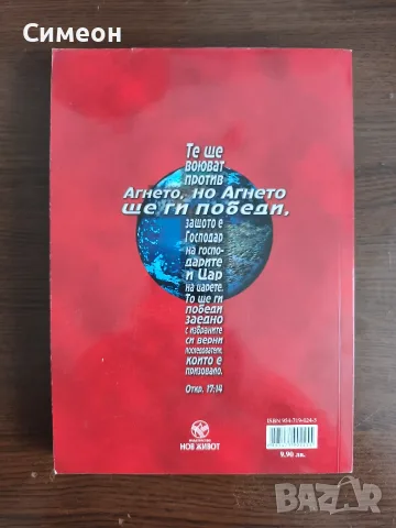 Великата борба - Елън Уайт, снимка 3 - Специализирана литература - 55314501