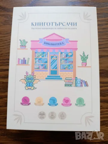 Настолна игра "Книготърсачи" 