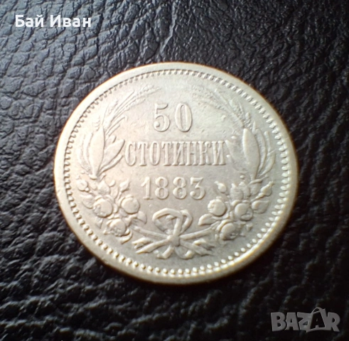 Стара сребърна монета 50 стотинки 1883 г. България / 1 / прекрасна, снимка 6 - Нумизматика и бонистика - 55155629