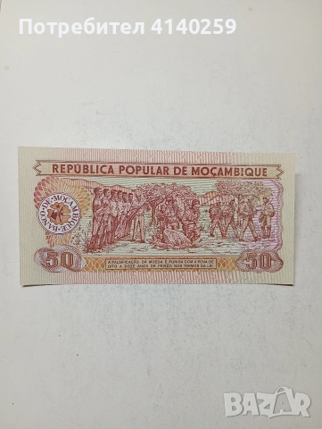 МОЗАМБИК БАНКНОТИ 100,000 -50 МЕТИКАЛА , снимка 4 - Нумизматика и бонистика - 54720689