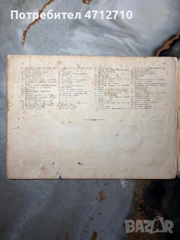 Антикварна руска книга „Корова“ – анатомия на едър рогат добитък (1897 г.), снимка 10 - Антикварни и старинни предмети - 54161446