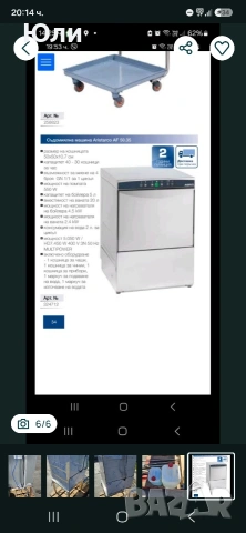 съдомиялна професионална 