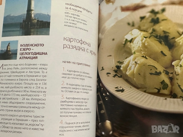 Баварска кухня -Световна кухня/Бон апети, снимка 4 - Специализирана литература - 54396282