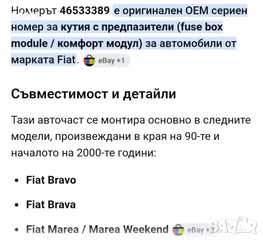 Бушонна Кутия Фиат Мареа N:7893 - Браво - Брава - 46533389, снимка 5 - Части - 55600523
