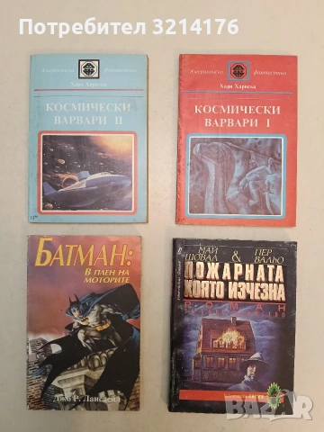 Батман: В плен на моторите - Джо Р. Лансдейл (Отлично състояние)