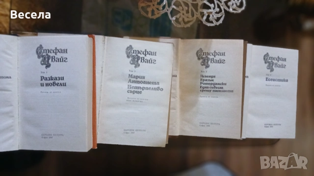 Стефан Цвайг - Избрани произведения в 4 тома, снимка 2 - Художествена литература - 54661474