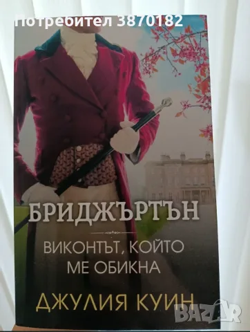 Нови книги, различни жанрове, снимка 4 - Художествена литература - 55610097
