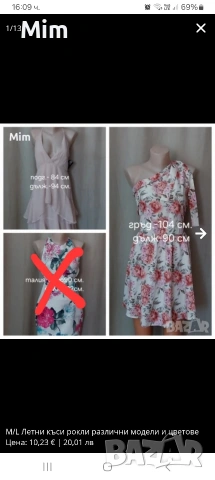 М/L Летни къси рокли различни модели и цветове 