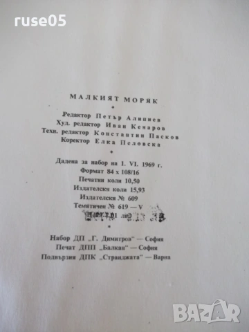 Книга "Малкият моряк - Хектор Мало" - 168 стр., снимка 8 - Детски книжки - 54721694