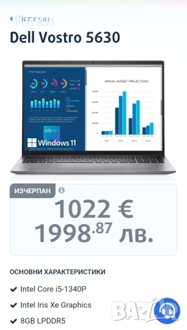 Лаптоп 16" Dell 5630 | I5 1340P | 8GB RAM | 256 SSD, снимка 8 - Лаптопи за работа - 54379365