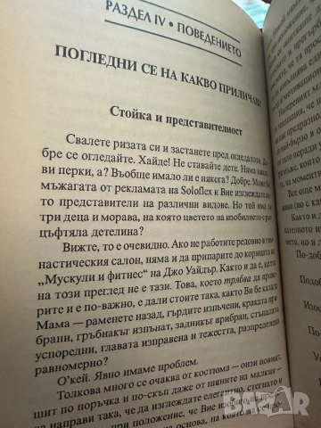 Наръчник за модерния мъж-ХълРубенщайн,Джим Мълин, снимка 7 - Специализирана литература - 54396967