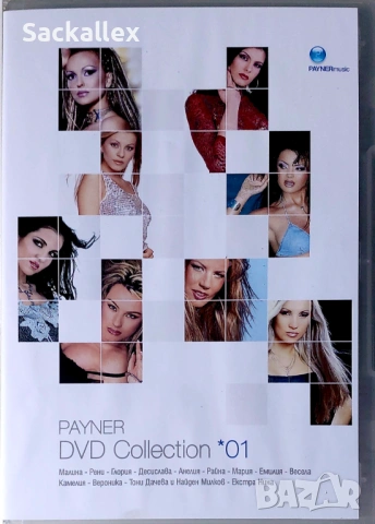 Payner DVD Collection 1 