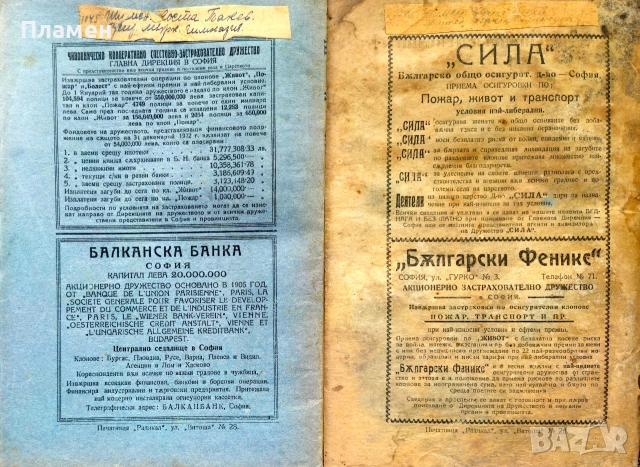 Демократически преглед. Кн. 1-10 / 1923, снимка 4 - Антикварни и старинни предмети - 55233980