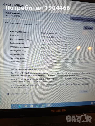 Тошиба сателит С870, снимка 6 - Лаптопи за работа - 55468478