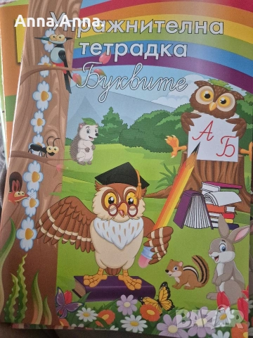 Тетрадки упражнителни ( математика и буквите), снимка 5 - Учебници, учебни тетрадки - 54968250