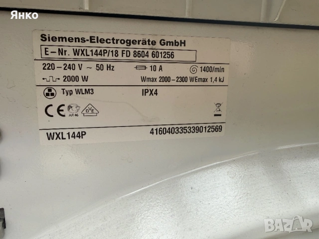 Пералня Siemens за части, снимка 3 - Перални - 54254856