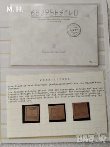 Русия 1992, снимка 6 - Филателия - 54377369