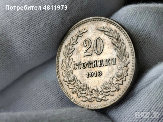 Българска монета 20 стотинки 1913 г, снимка 3 - Нумизматика и бонистика - 54500992