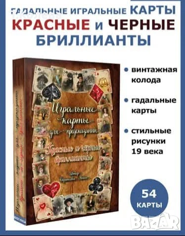 Оракул Червени и черни диаманти 