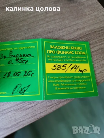 Златна висулка 14к./0.45г., снимка 2 - Колиета, медальони, синджири - 55319807