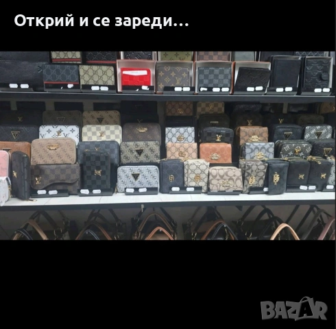 Разпродажба на портфейли 