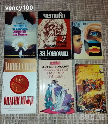 Интересни книги - 30 бр., снимка 3 - Художествена литература - 55153022